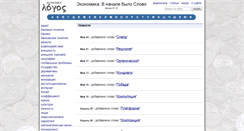 Desktop Screenshot of dictionary-economics.ru
